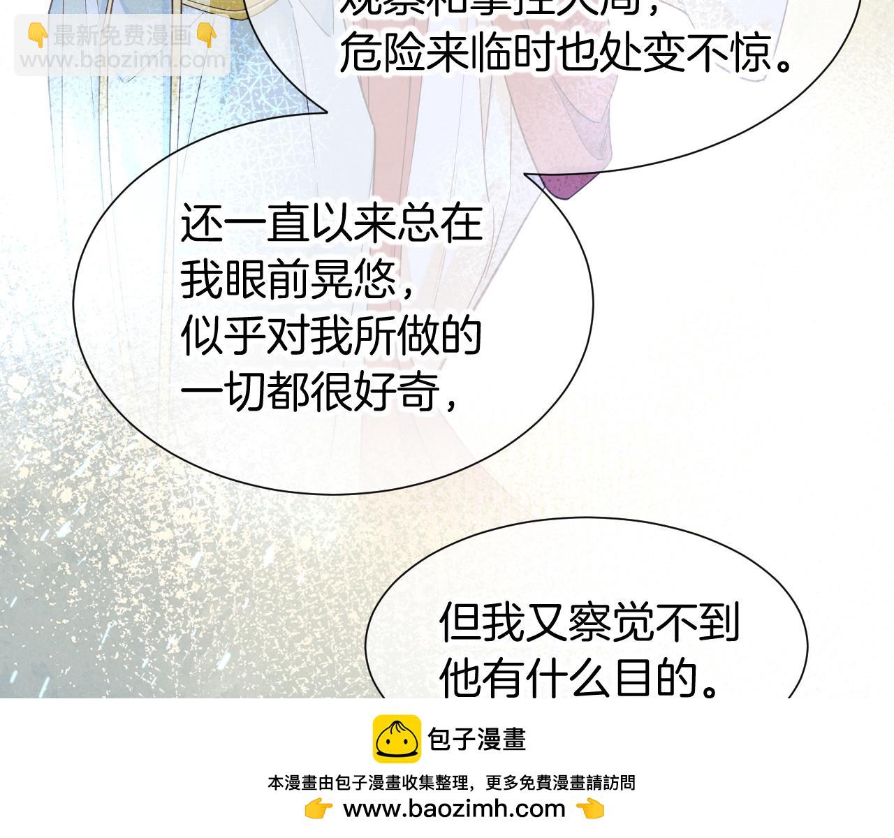 再見，我的國王 - 第108話 烏龍頻出(2/3) - 6