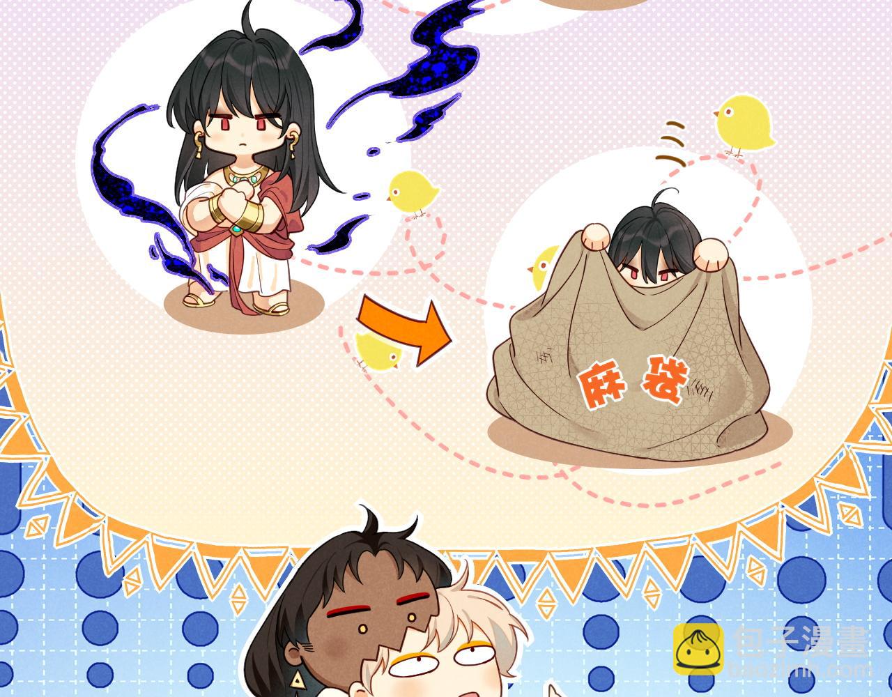 再見，我的國王 - 第108話 烏龍頻出(3/3) - 6