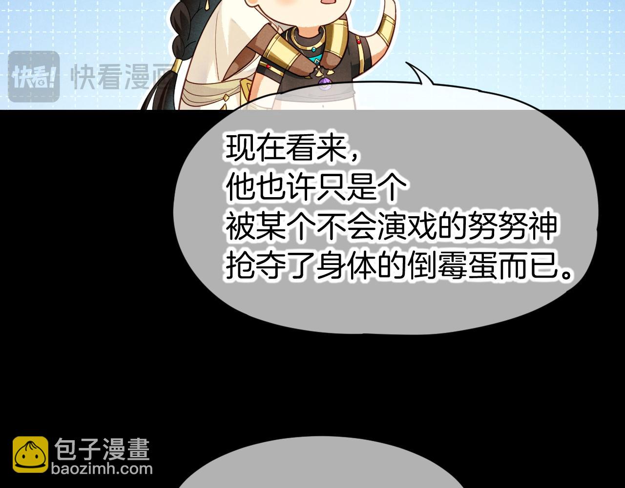 再見，我的國王 - 第108話 烏龍頻出(3/3) - 7