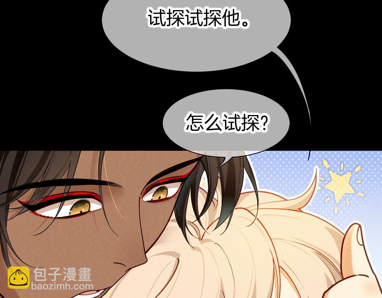 再見，我的國王 - 第108話 烏龍頻出(3/3) - 1