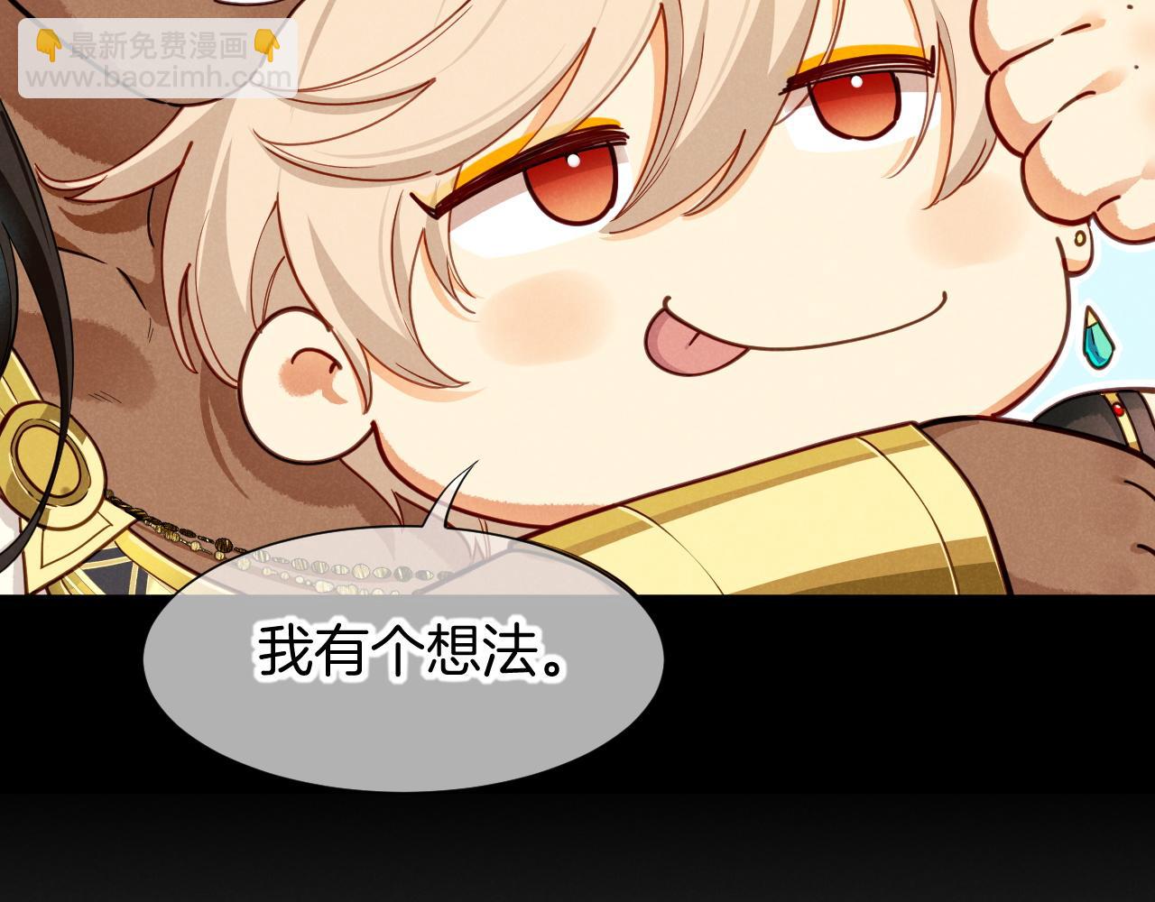 再見，我的國王 - 第108話 烏龍頻出(3/3) - 2