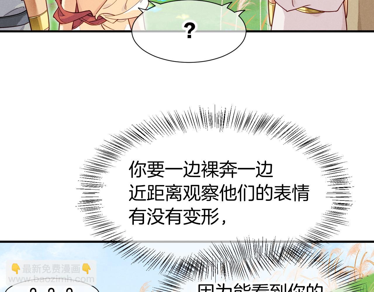 再見，我的國王 - 第108話 烏龍頻出(3/3) - 6