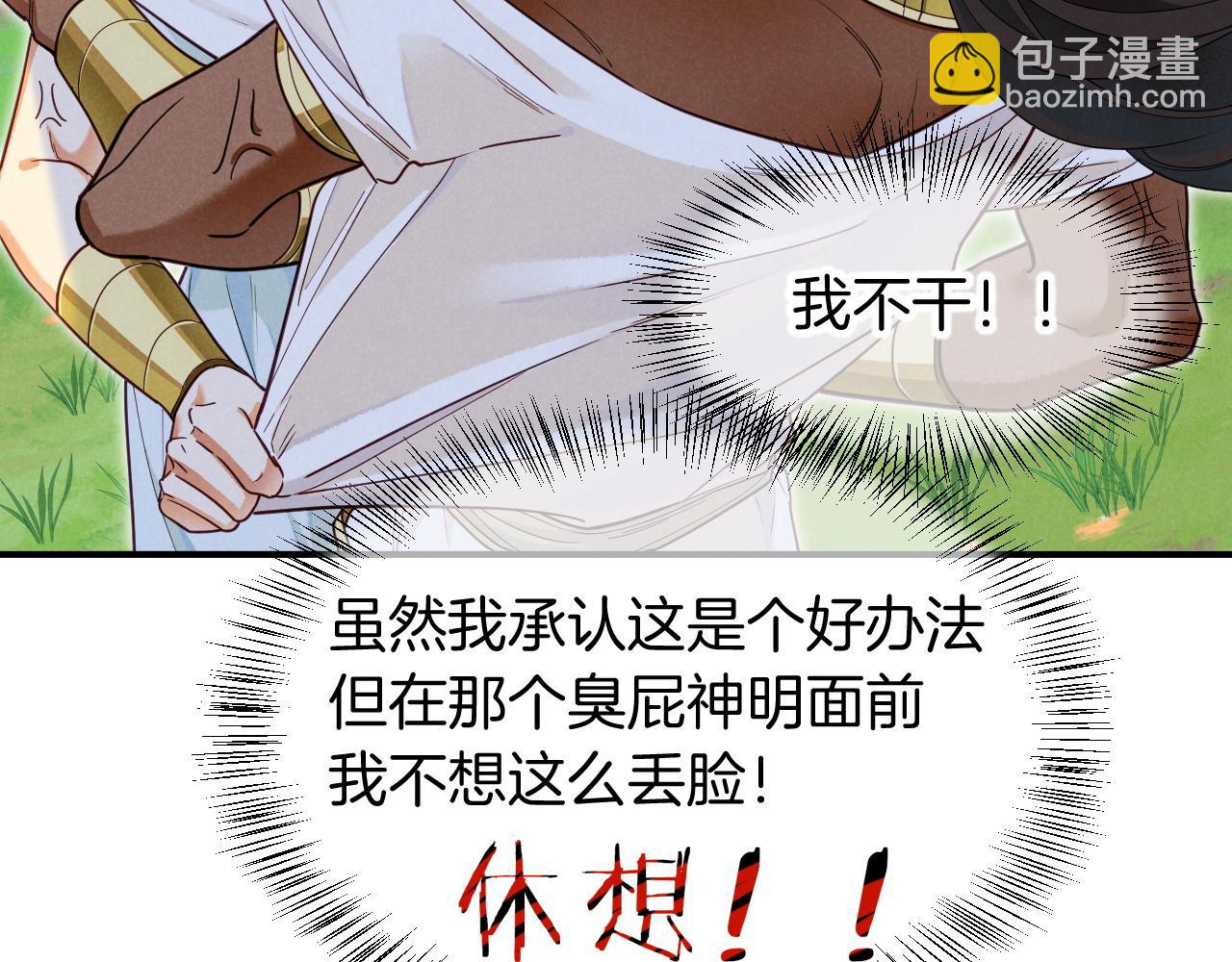 再見，我的國王 - 第108話 烏龍頻出(3/3) - 1