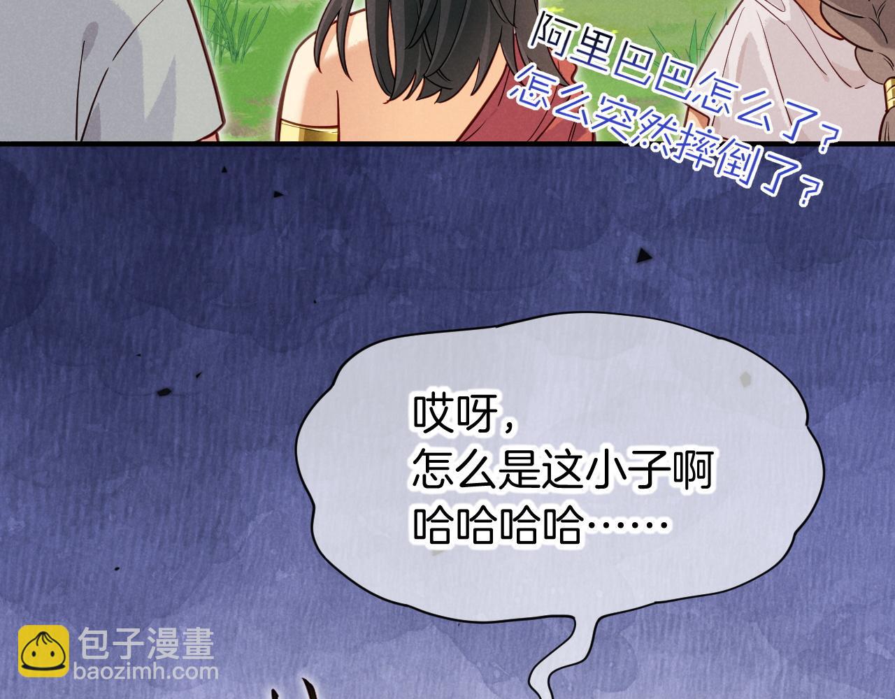 再見，我的國王 - 第108話 烏龍頻出(3/3) - 3