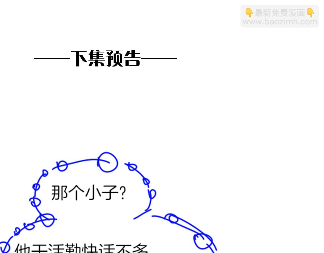再見，我的國王 - 第108話 烏龍頻出(3/3) - 1
