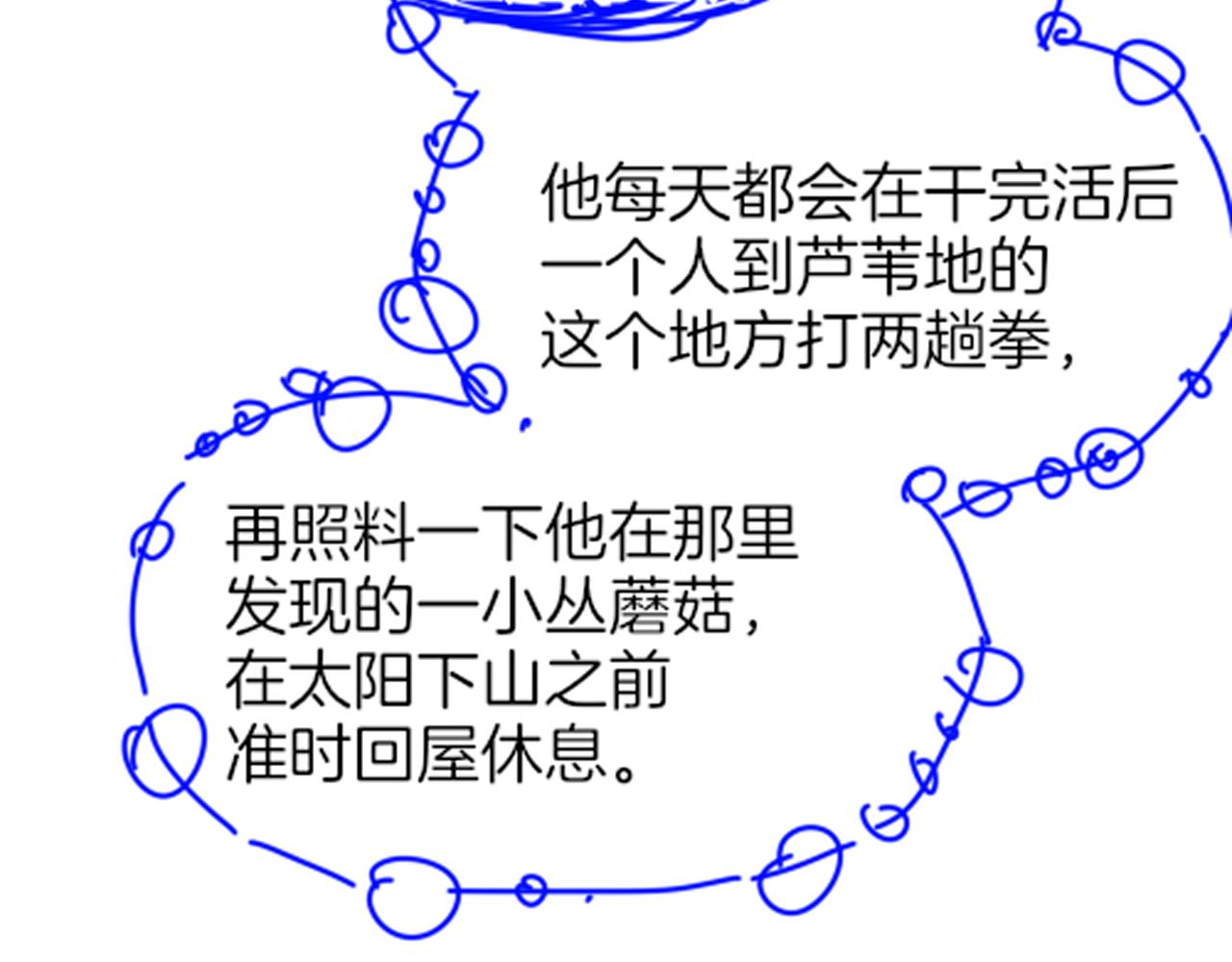 再見，我的國王 - 第108話 烏龍頻出(3/3) - 3