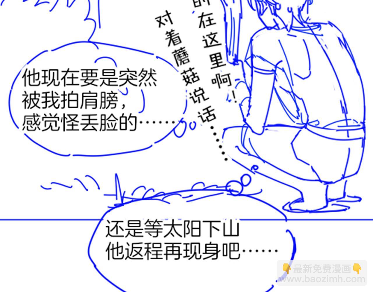 再見，我的國王 - 第108話 烏龍頻出(3/3) - 1