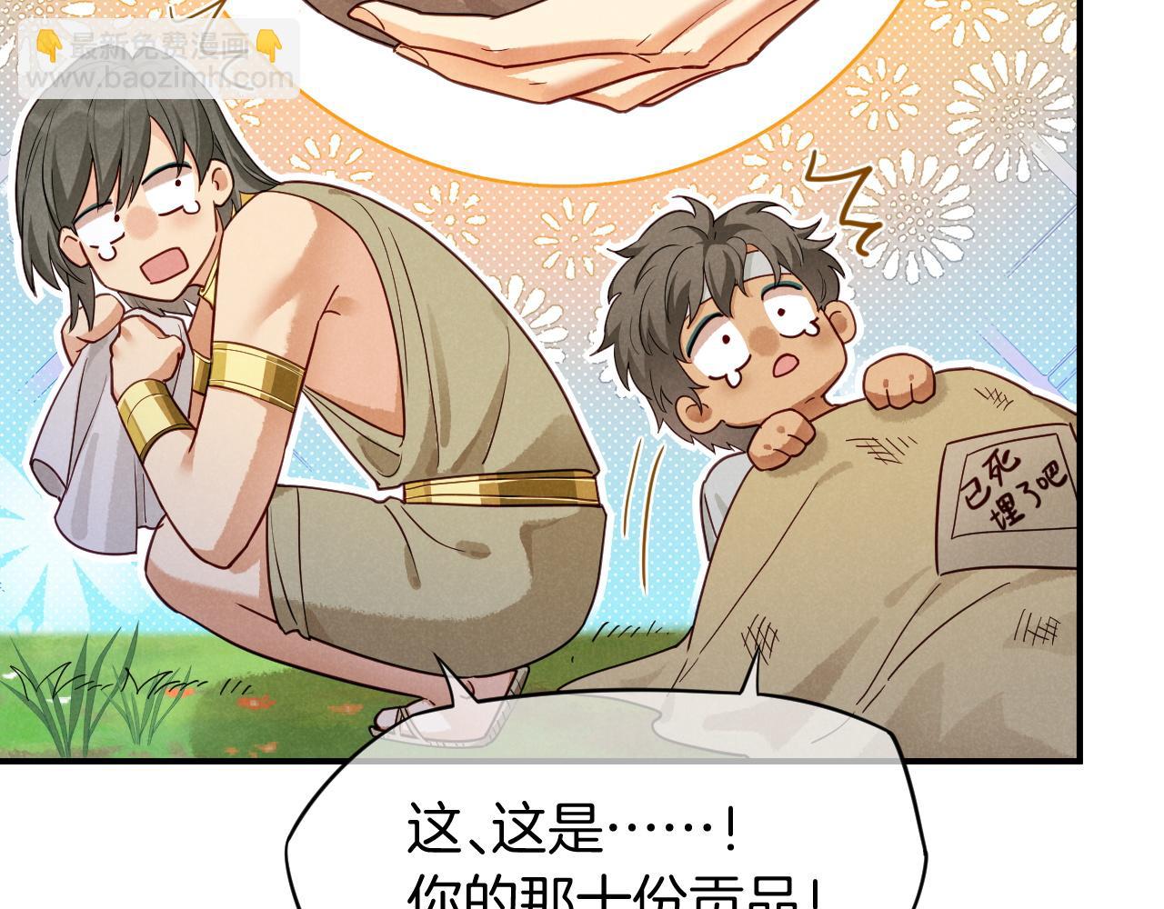 再見，我的國王 - 第108話 烏龍頻出(1/3) - 6