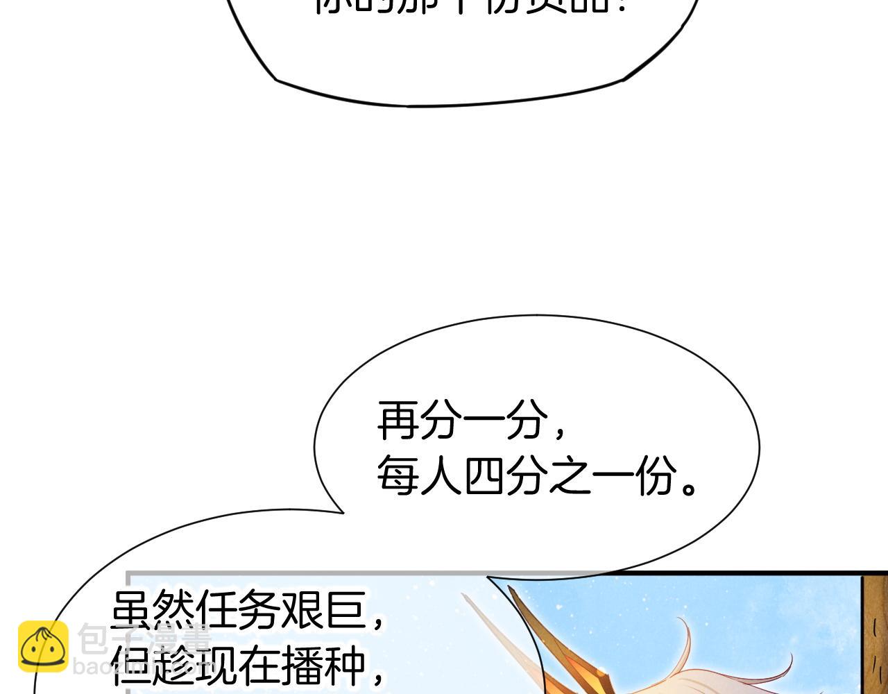 再見，我的國王 - 第108話 烏龍頻出(1/3) - 7