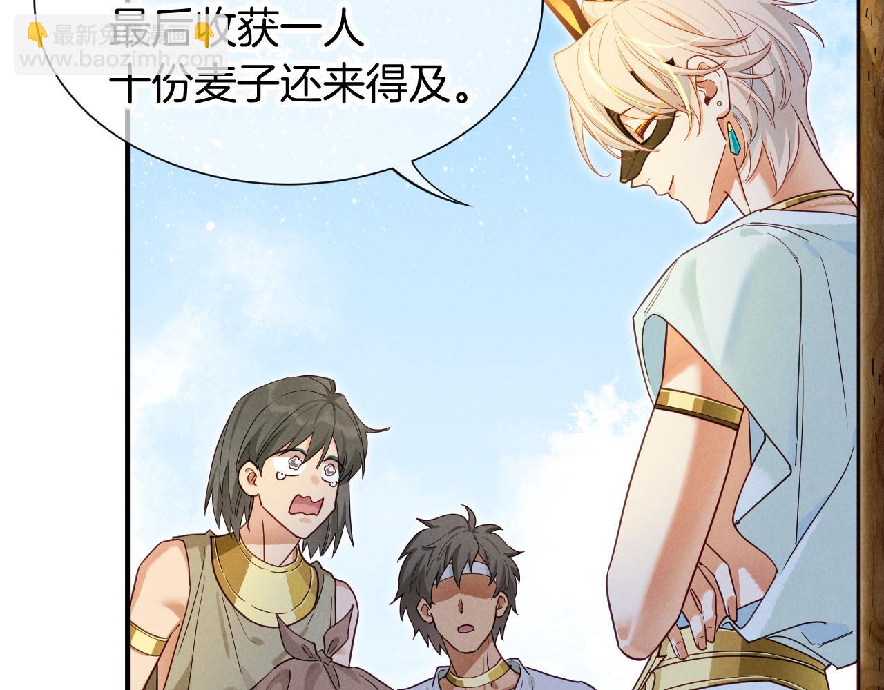 再見，我的國王 - 第108話 烏龍頻出(1/3) - 8