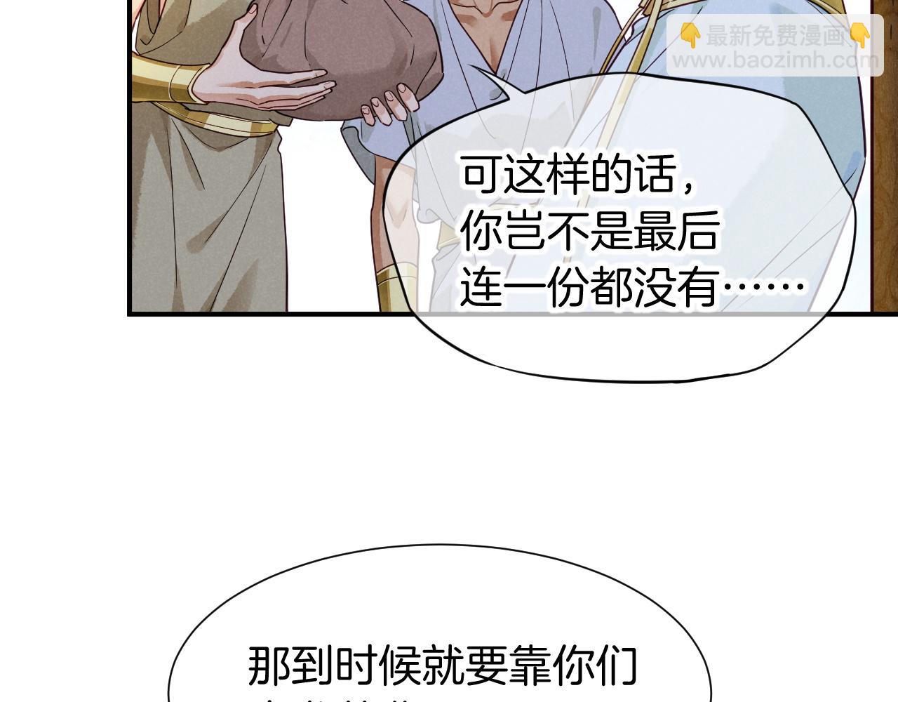 再見，我的國王 - 第108話 烏龍頻出(1/3) - 1