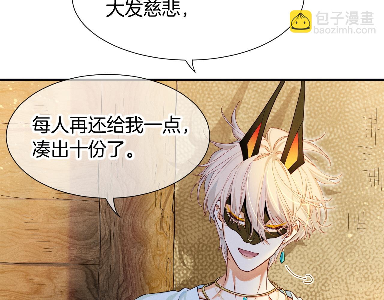 再見，我的國王 - 第108話 烏龍頻出(1/3) - 2