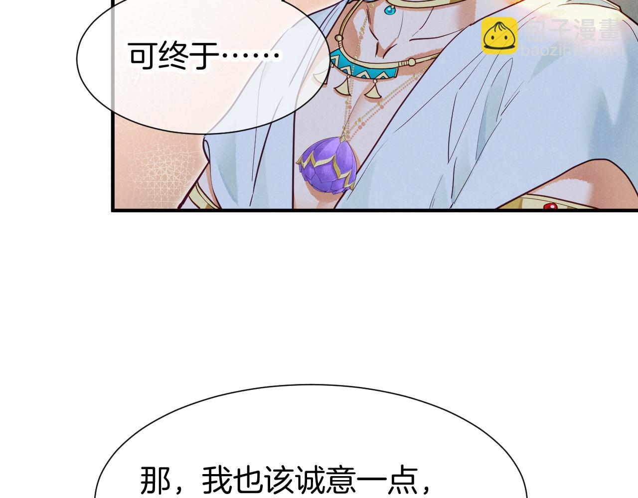 再見，我的國王 - 第108話 烏龍頻出(1/3) - 3