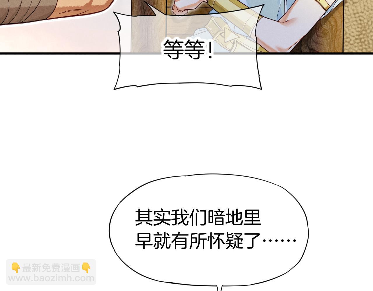 再見，我的國王 - 第108話 烏龍頻出(1/3) - 5