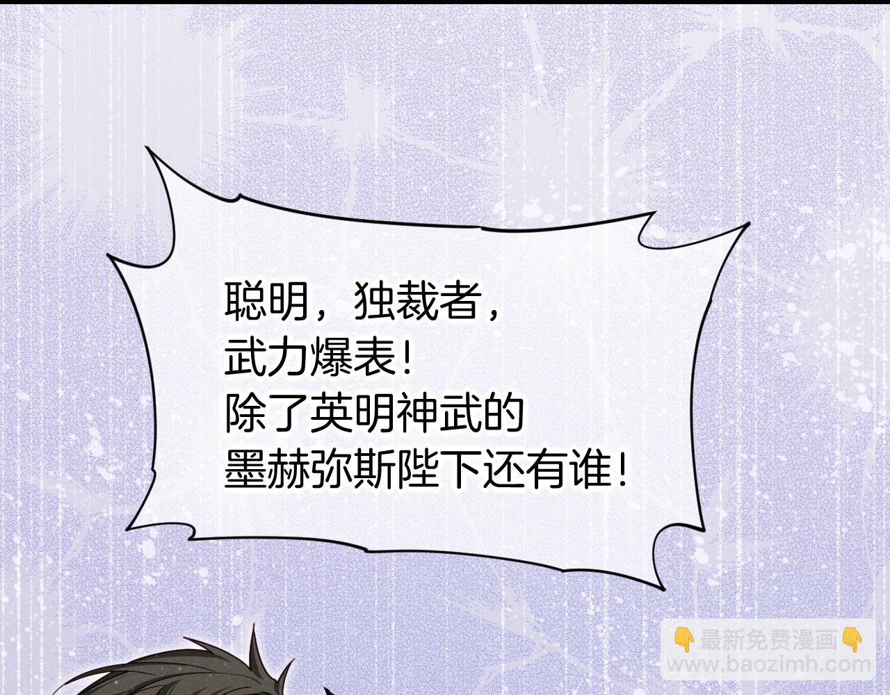 再見，我的國王 - 第108話 烏龍頻出(1/3) - 3