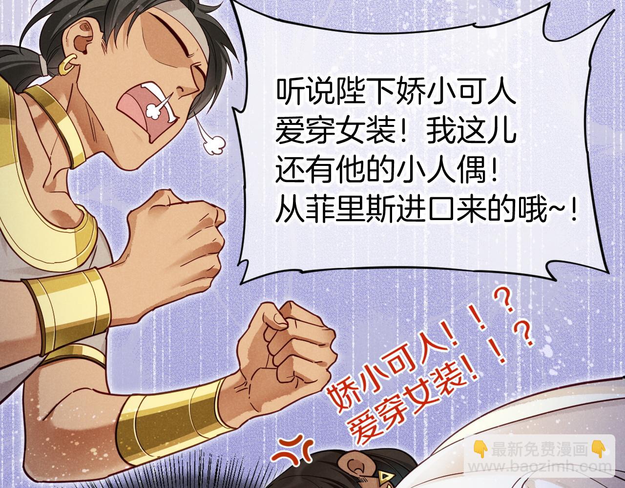 再見，我的國王 - 第108話 烏龍頻出(1/3) - 4