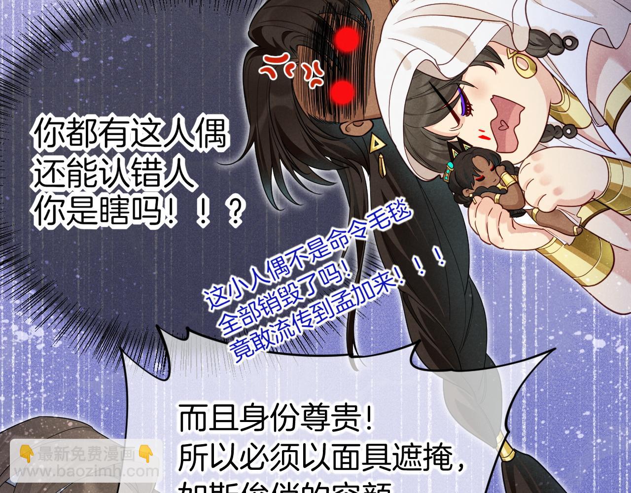 再見，我的國王 - 第108話 烏龍頻出(1/3) - 5