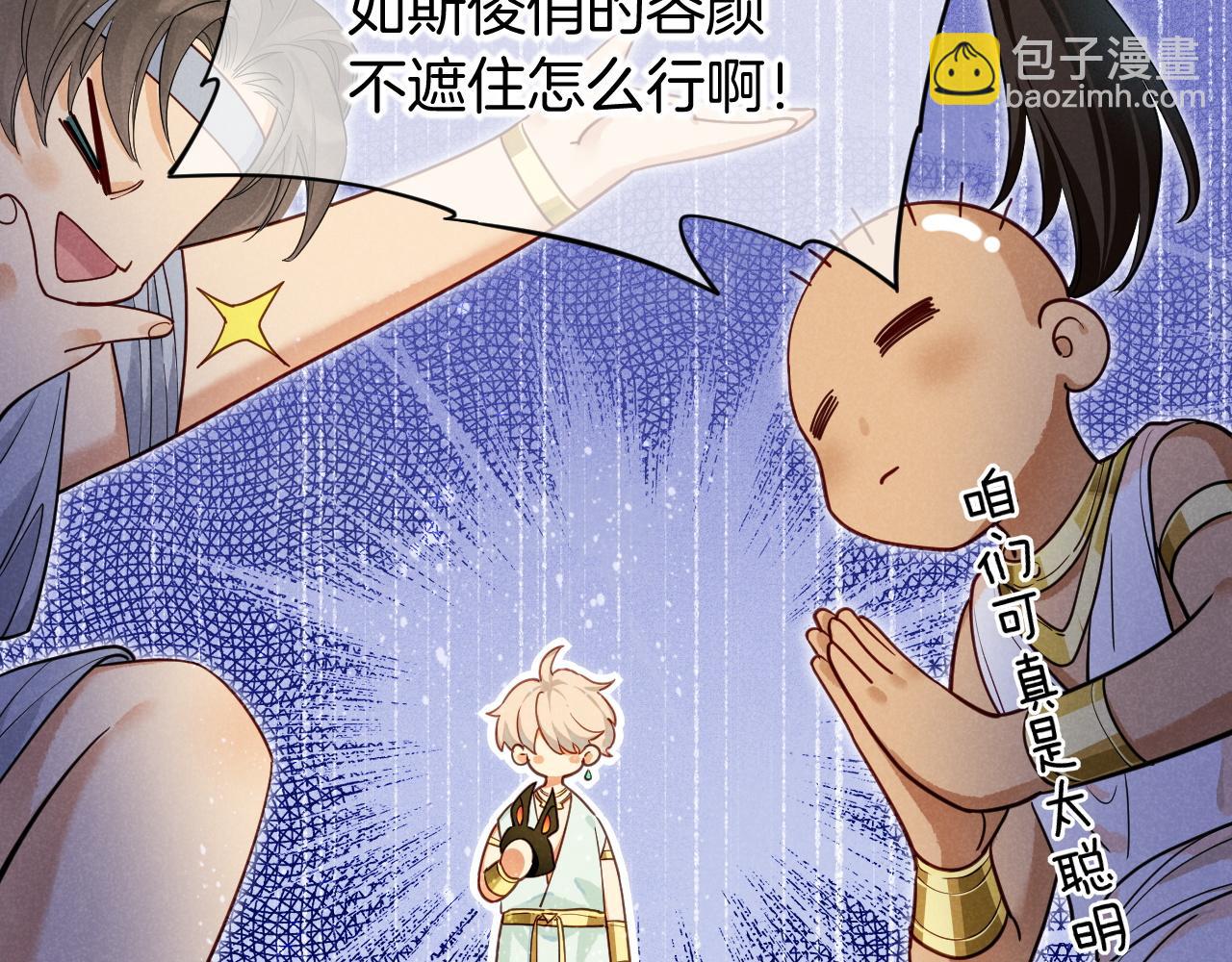 再見，我的國王 - 第108話 烏龍頻出(1/3) - 6