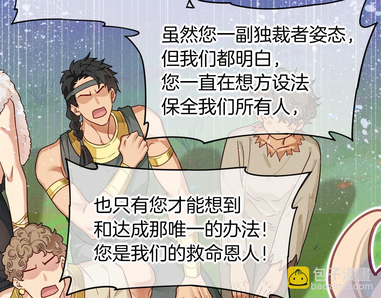 再見，我的國王 - 第108話 烏龍頻出(1/3) - 8