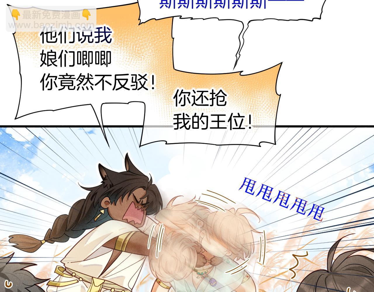 再見，我的國王 - 第108話 烏龍頻出(1/3) - 5