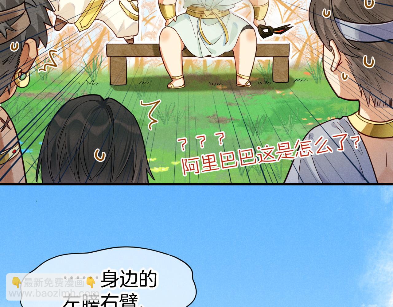 再見，我的國王 - 第108話 烏龍頻出(1/3) - 6