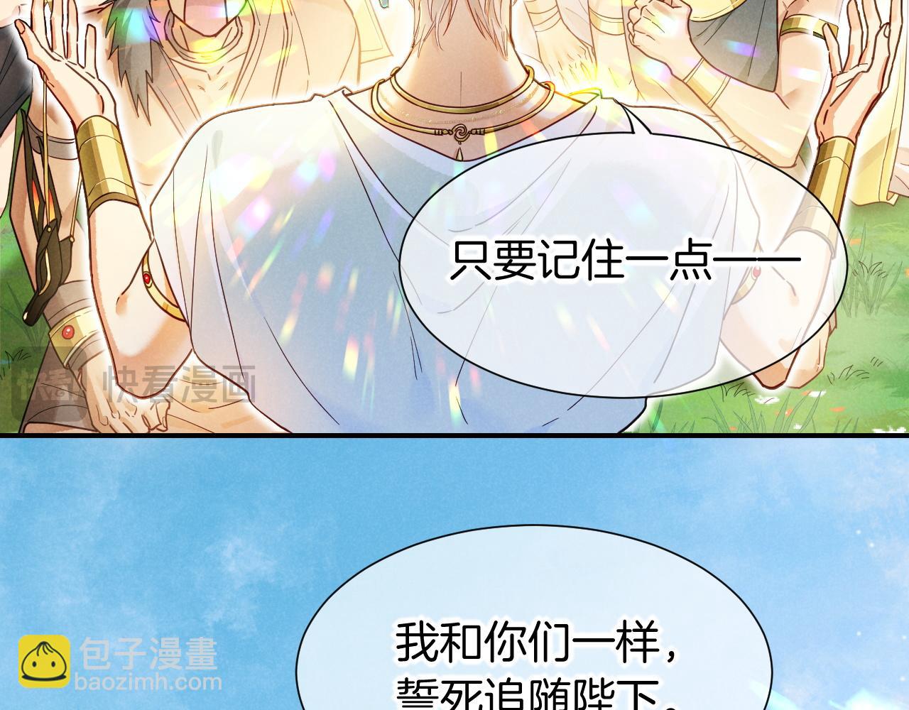 再見，我的國王 - 第108話 烏龍頻出(2/3) - 7