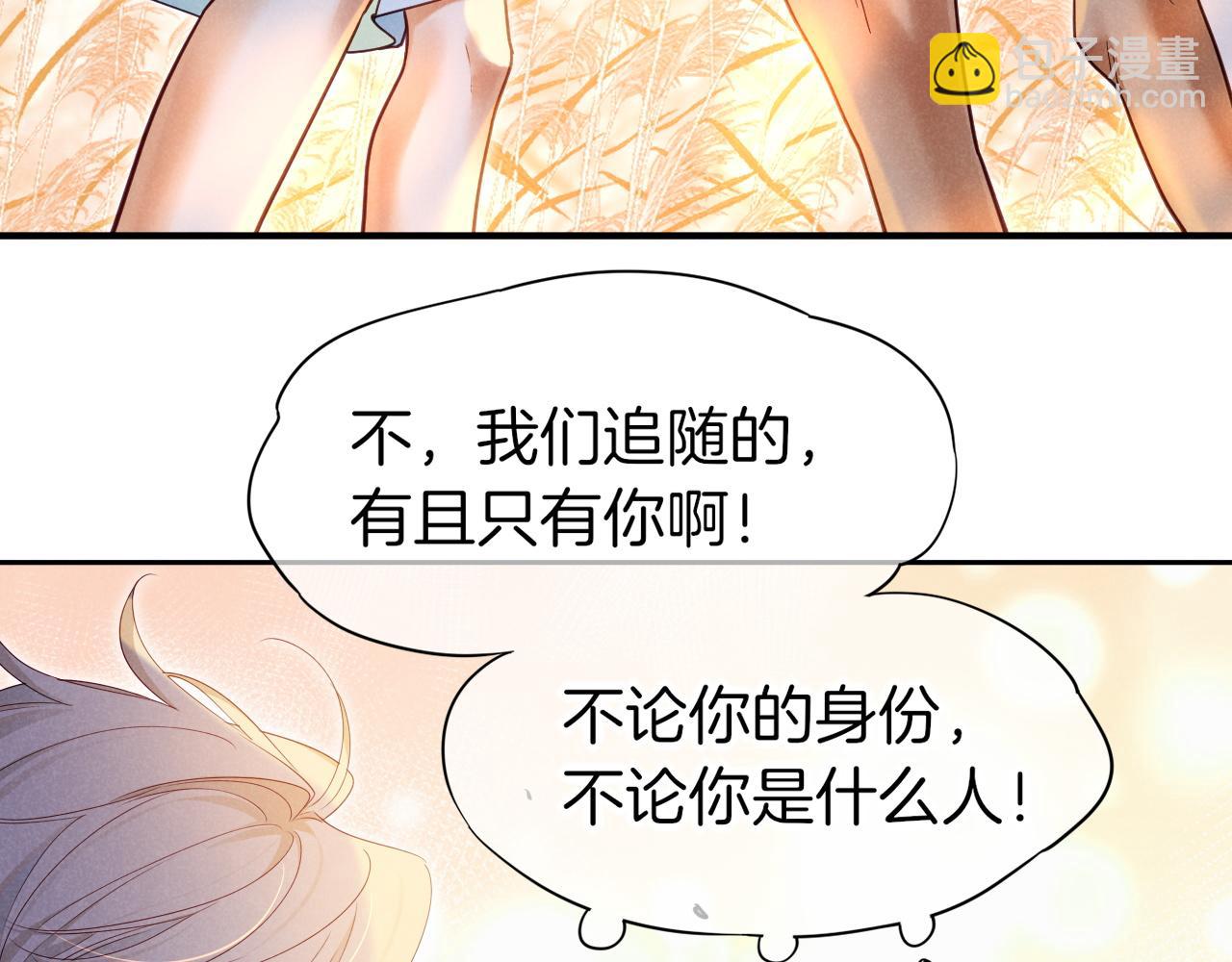 再見，我的國王 - 第108話 烏龍頻出(2/3) - 2