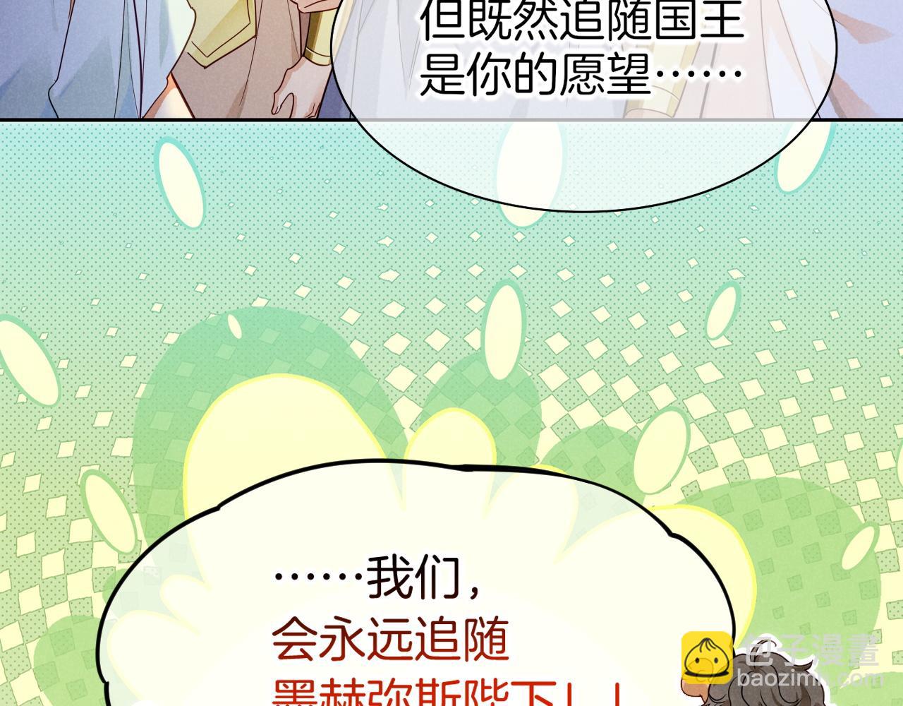 再見，我的國王 - 第108話 烏龍頻出(2/3) - 4