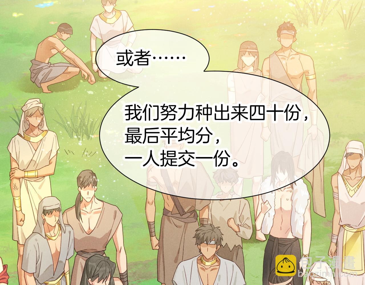 再見，我的國王 - 第108話 烏龍頻出(1/3) - 6