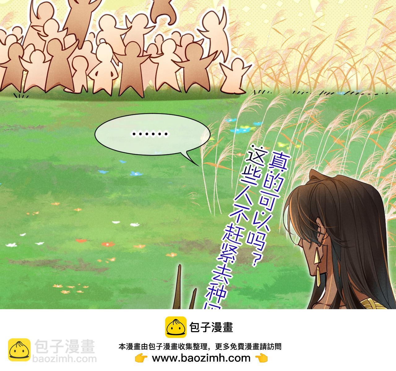 再見，我的國王 - 第108話 烏龍頻出(2/3) - 6