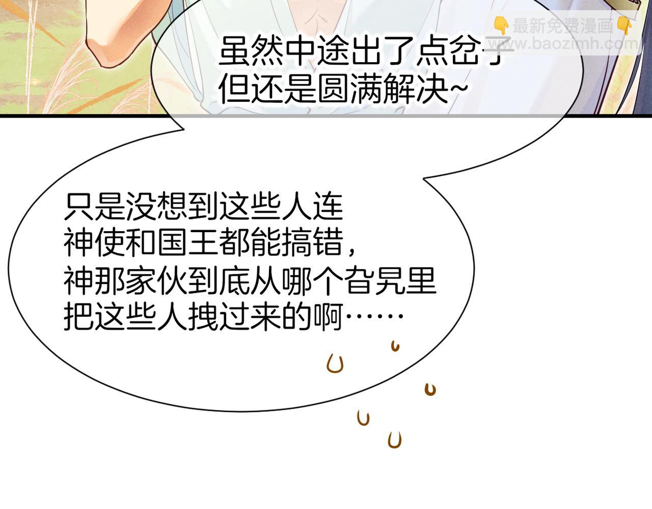 再見，我的國王 - 第108話 烏龍頻出(2/3) - 8