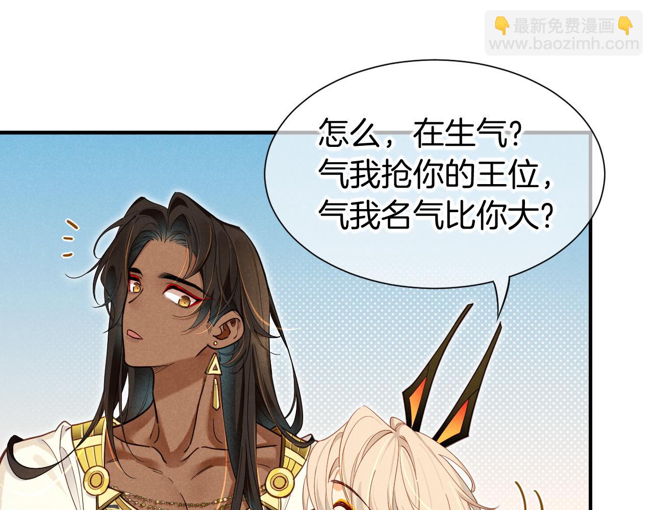 再見，我的國王 - 第108話 烏龍頻出(2/3) - 1