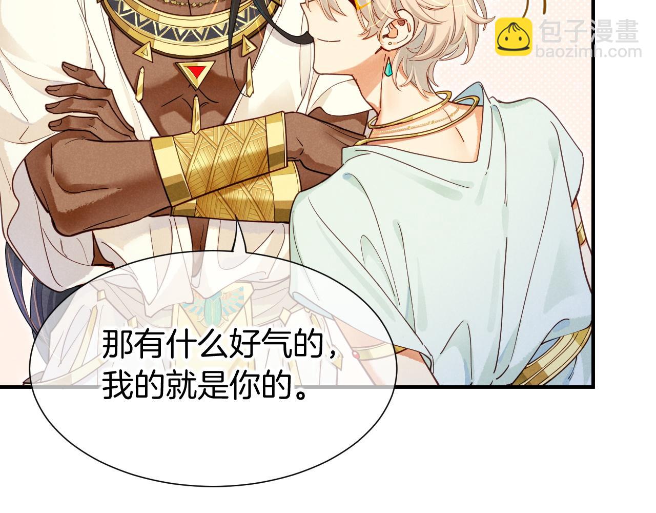 再見，我的國王 - 第108話 烏龍頻出(2/3) - 2