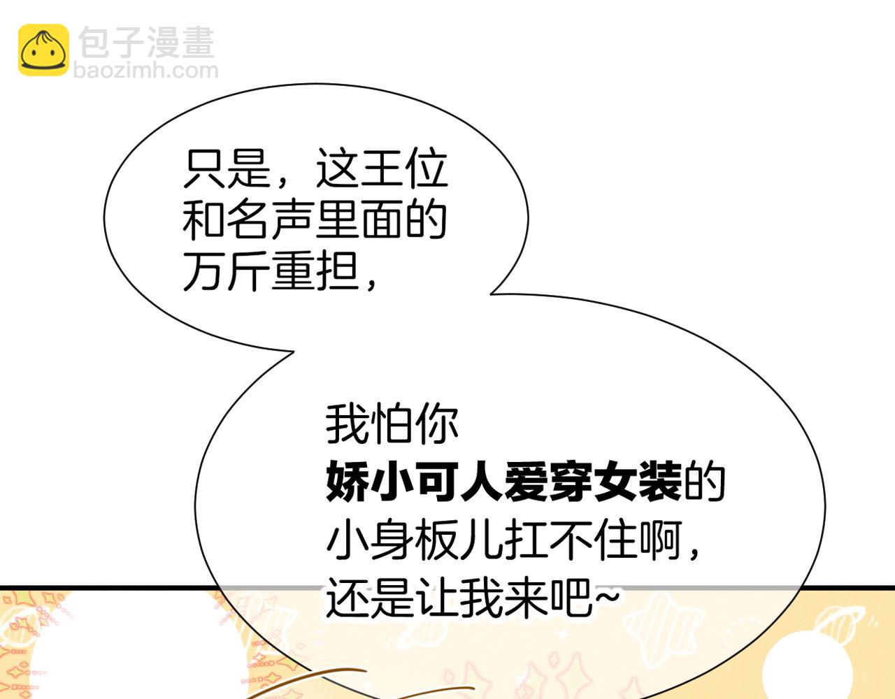 再見，我的國王 - 第108話 烏龍頻出(2/3) - 3