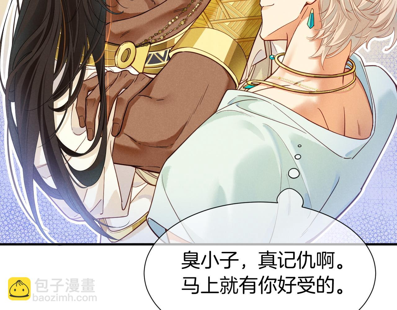 再見，我的國王 - 第108話 烏龍頻出(2/3) - 5