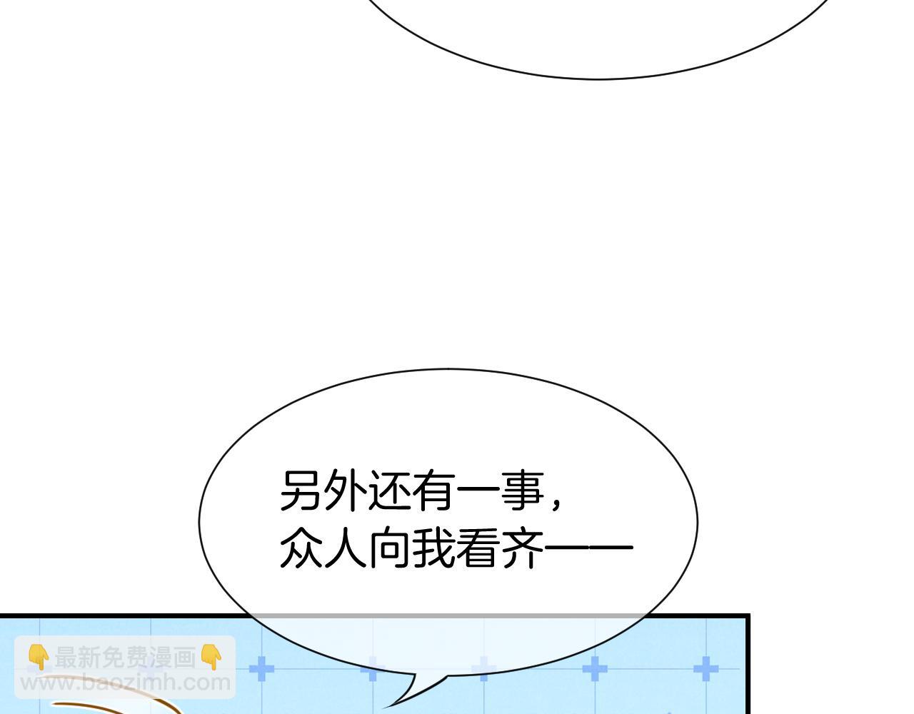 再見，我的國王 - 第108話 烏龍頻出(2/3) - 6