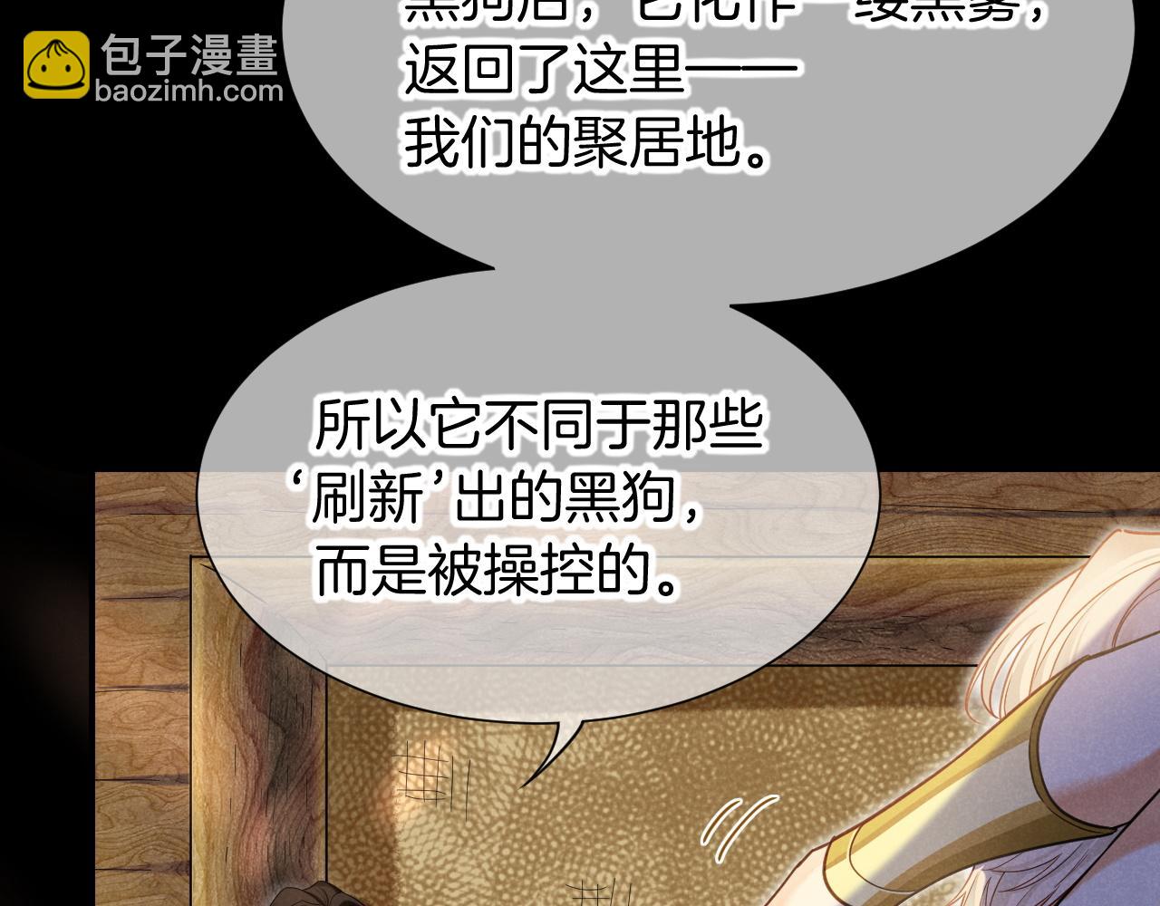 再見，我的國王 - 第108話 烏龍頻出(2/3) - 4