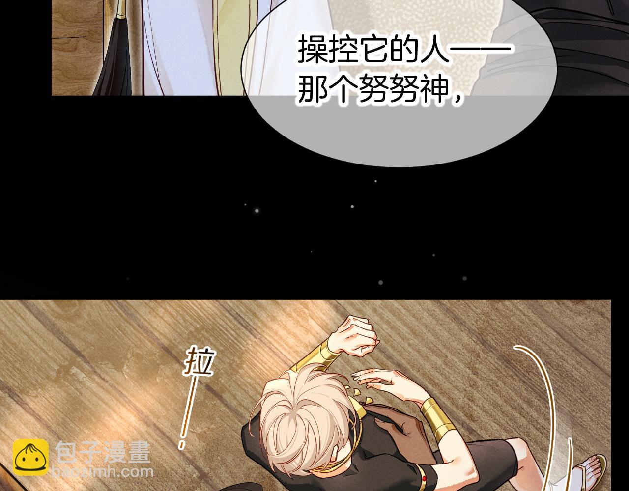 再見，我的國王 - 第108話 烏龍頻出(2/3) - 6