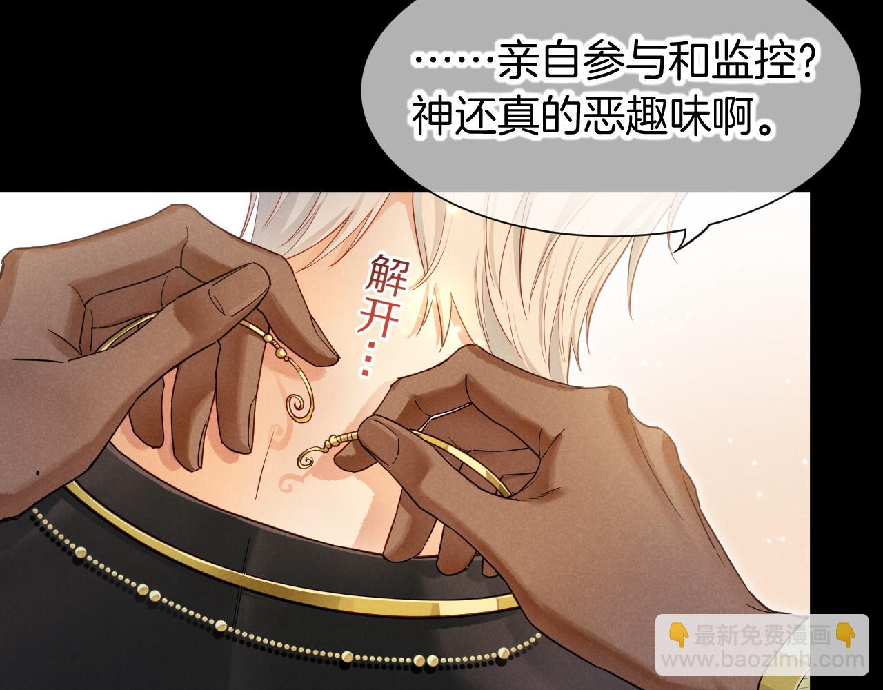 再見，我的國王 - 第108話 烏龍頻出(2/3) - 3