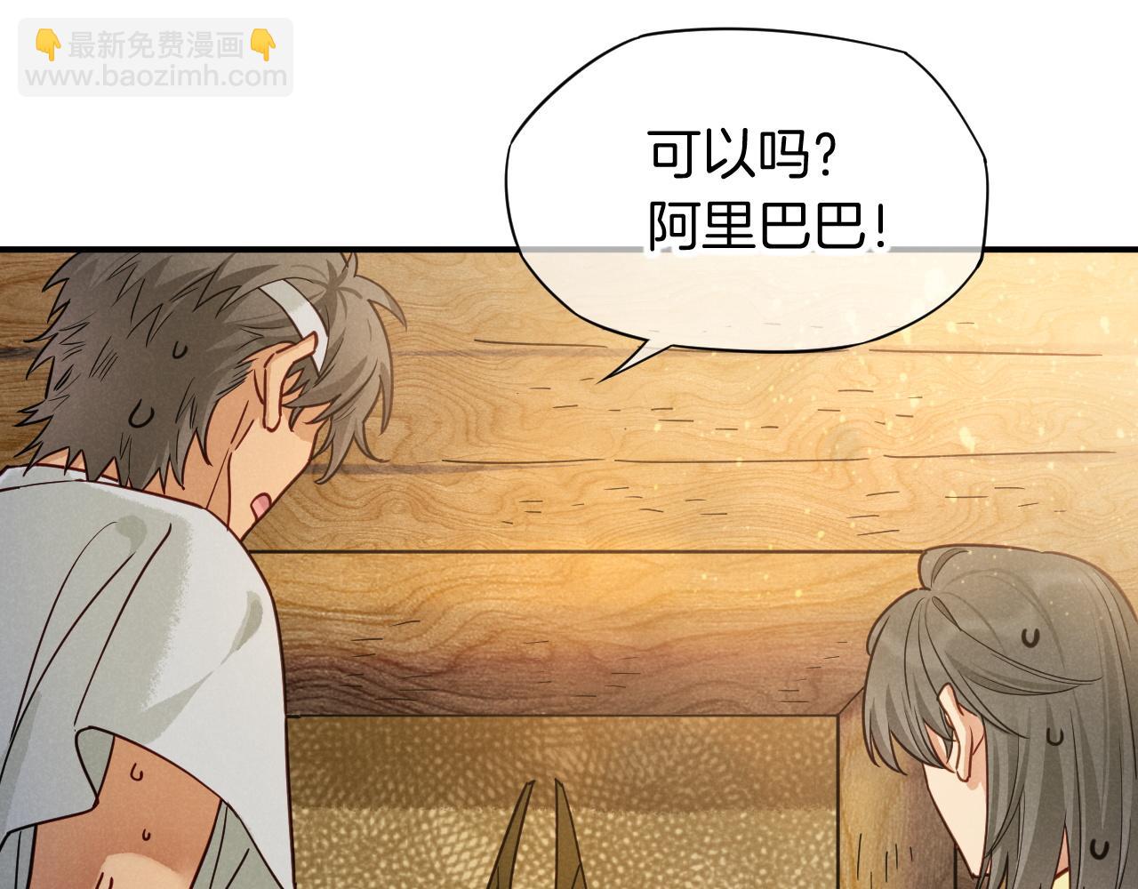 再見，我的國王 - 第108話 烏龍頻出(1/3) - 1