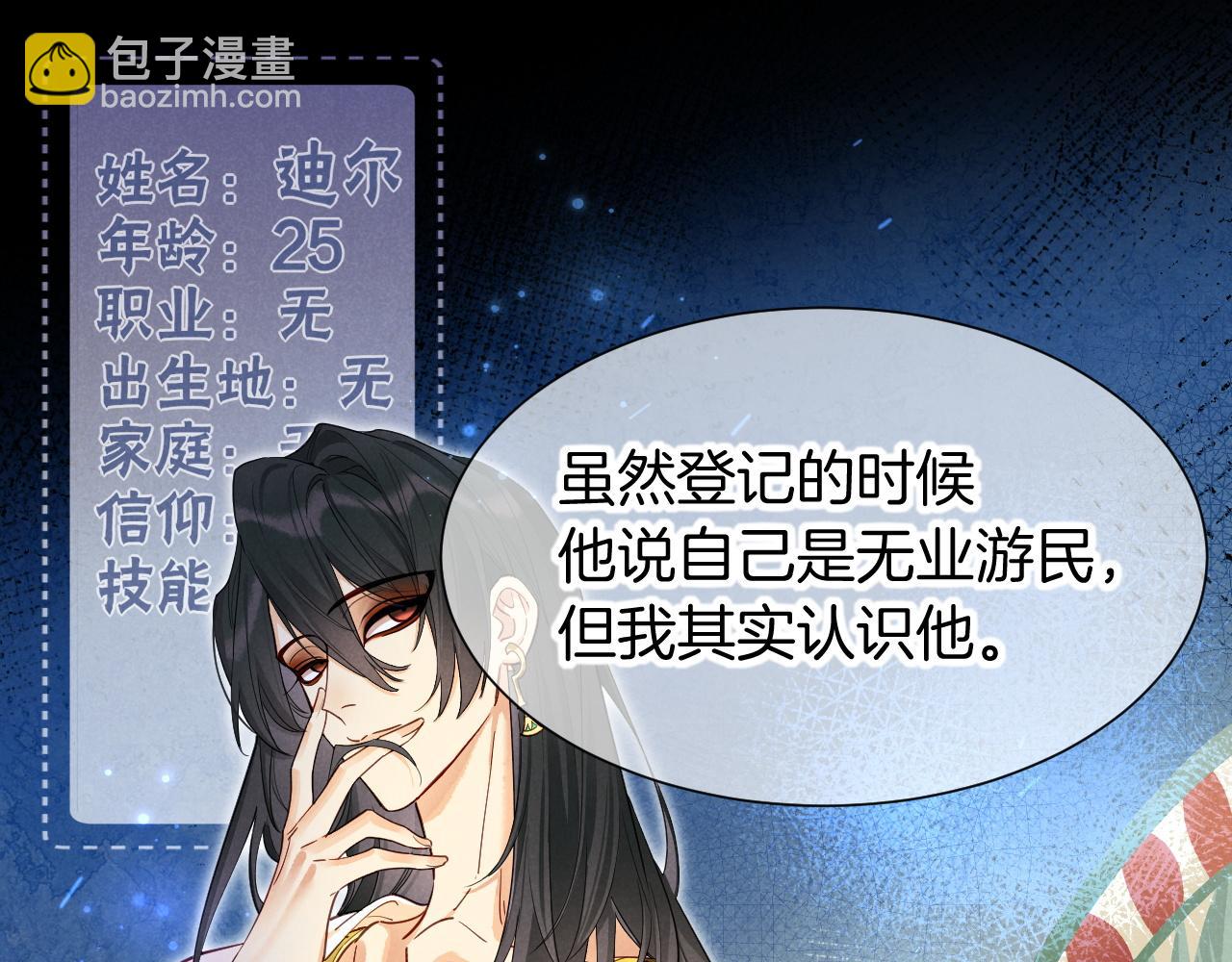 再見，我的國王 - 第108話 烏龍頻出(2/3) - 1