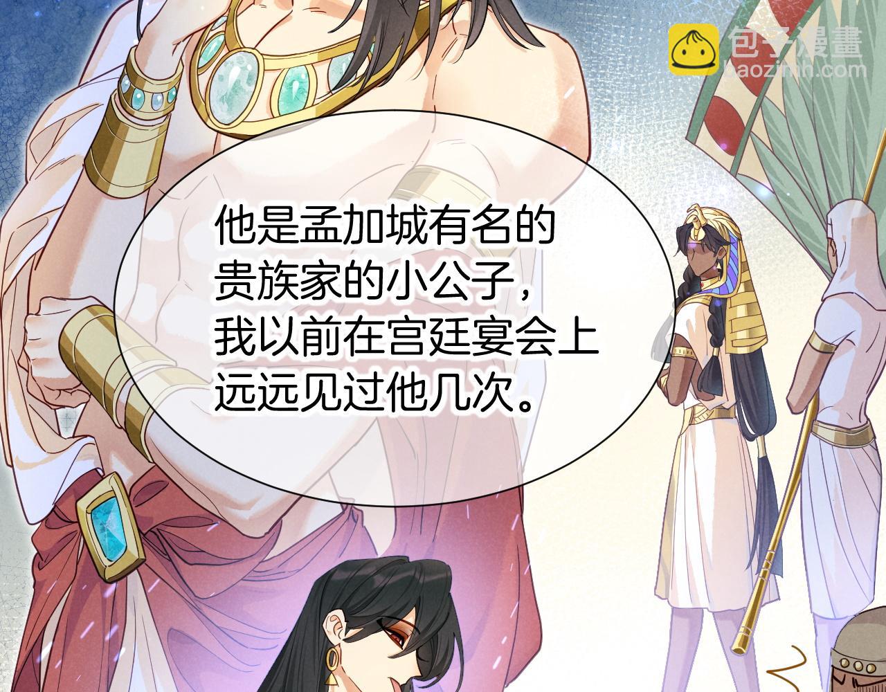 再見，我的國王 - 第108話 烏龍頻出(2/3) - 2