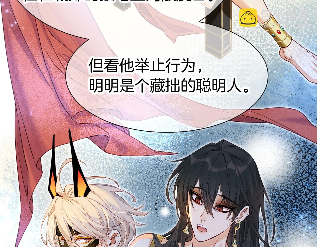 再見，我的國王 - 第108話 烏龍頻出(2/3) - 4