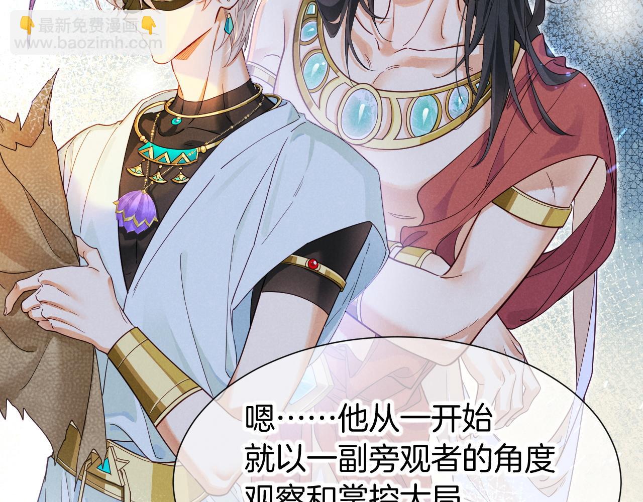 再見，我的國王 - 第108話 烏龍頻出(2/3) - 5