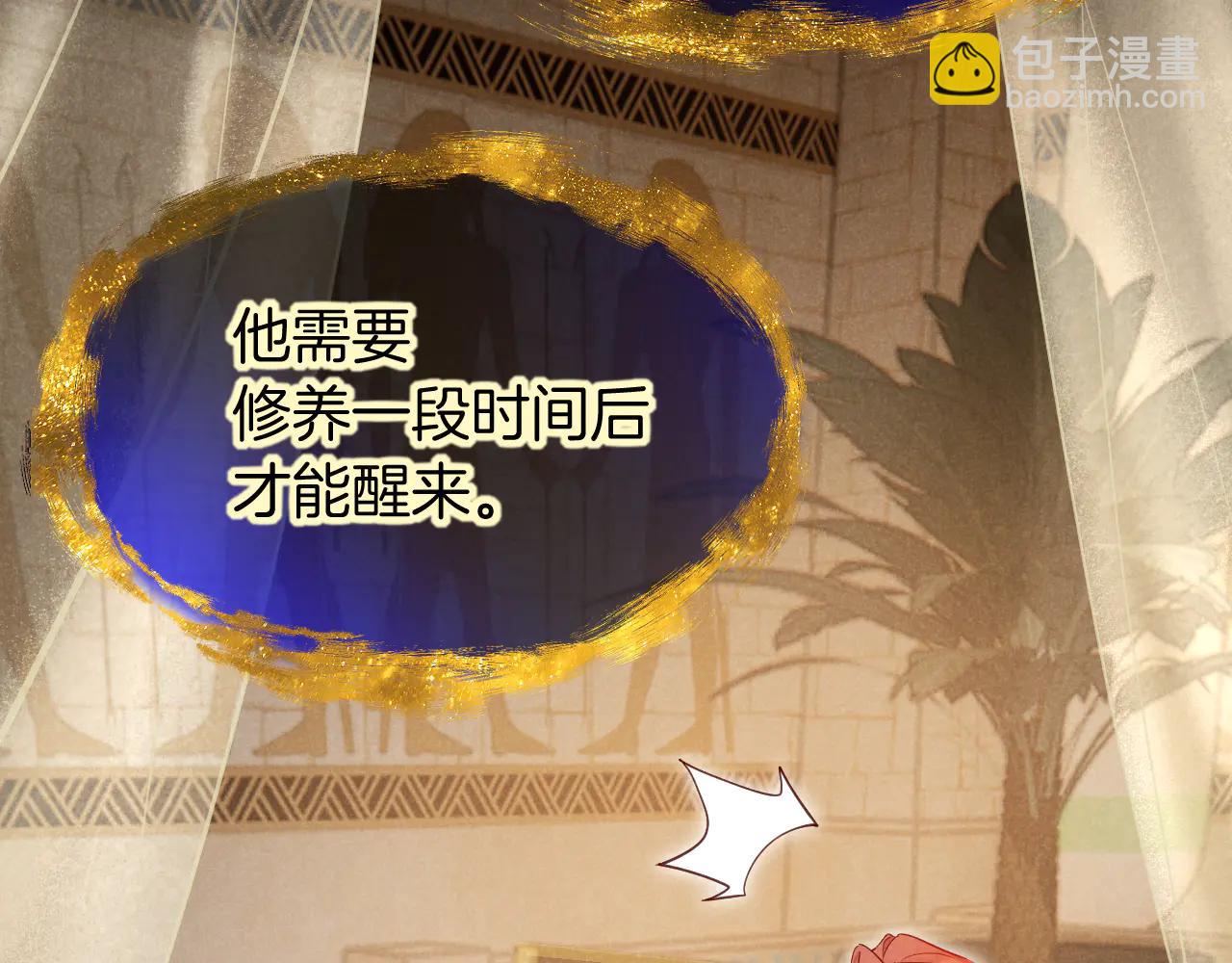 再見，我的國王 - 第110話 織魂(3/3) - 8