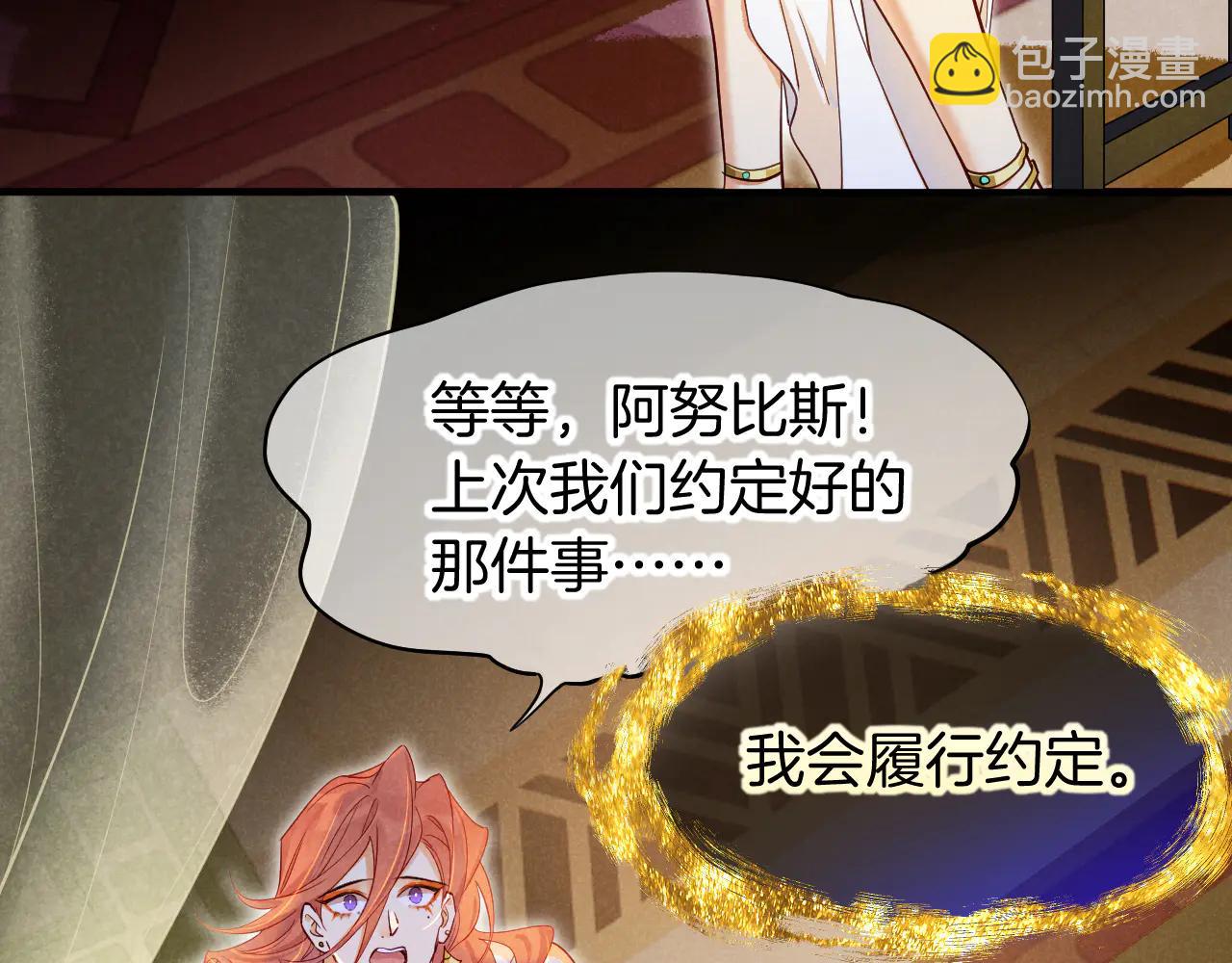 再見，我的國王 - 第110話 織魂(3/3) - 2