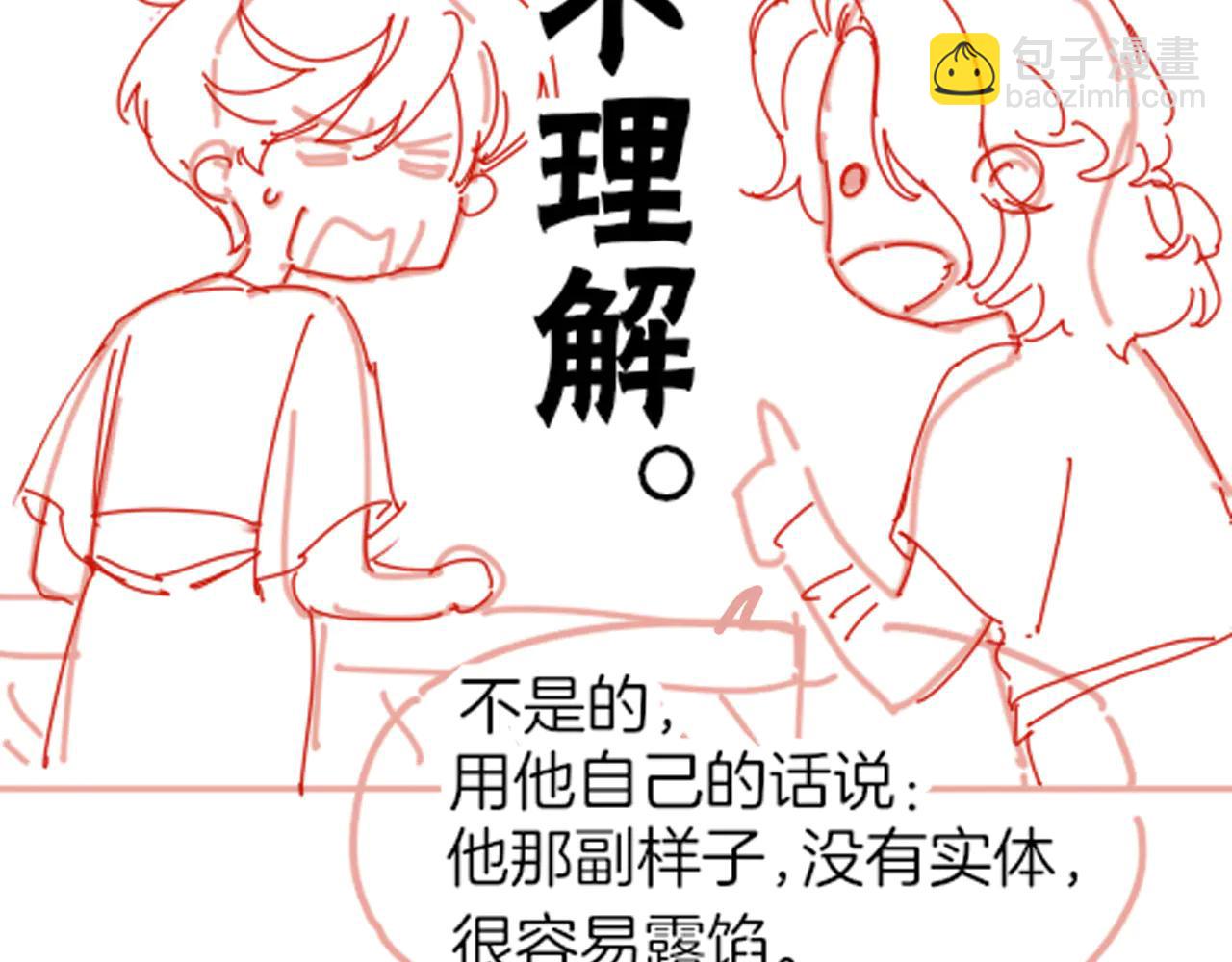 再見，我的國王 - 第110話 織魂(3/3) - 8