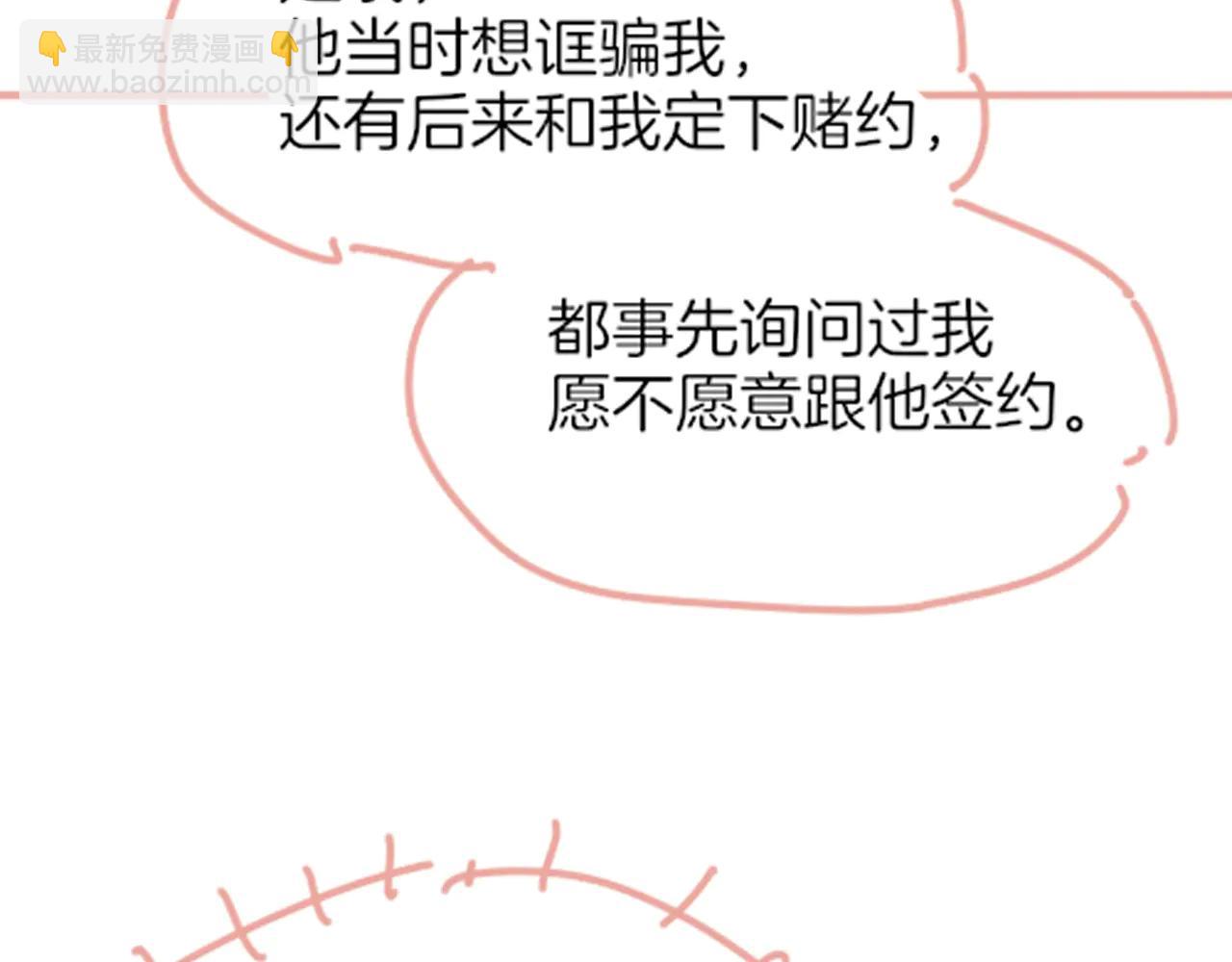 再見，我的國王 - 第110話 織魂(3/3) - 6