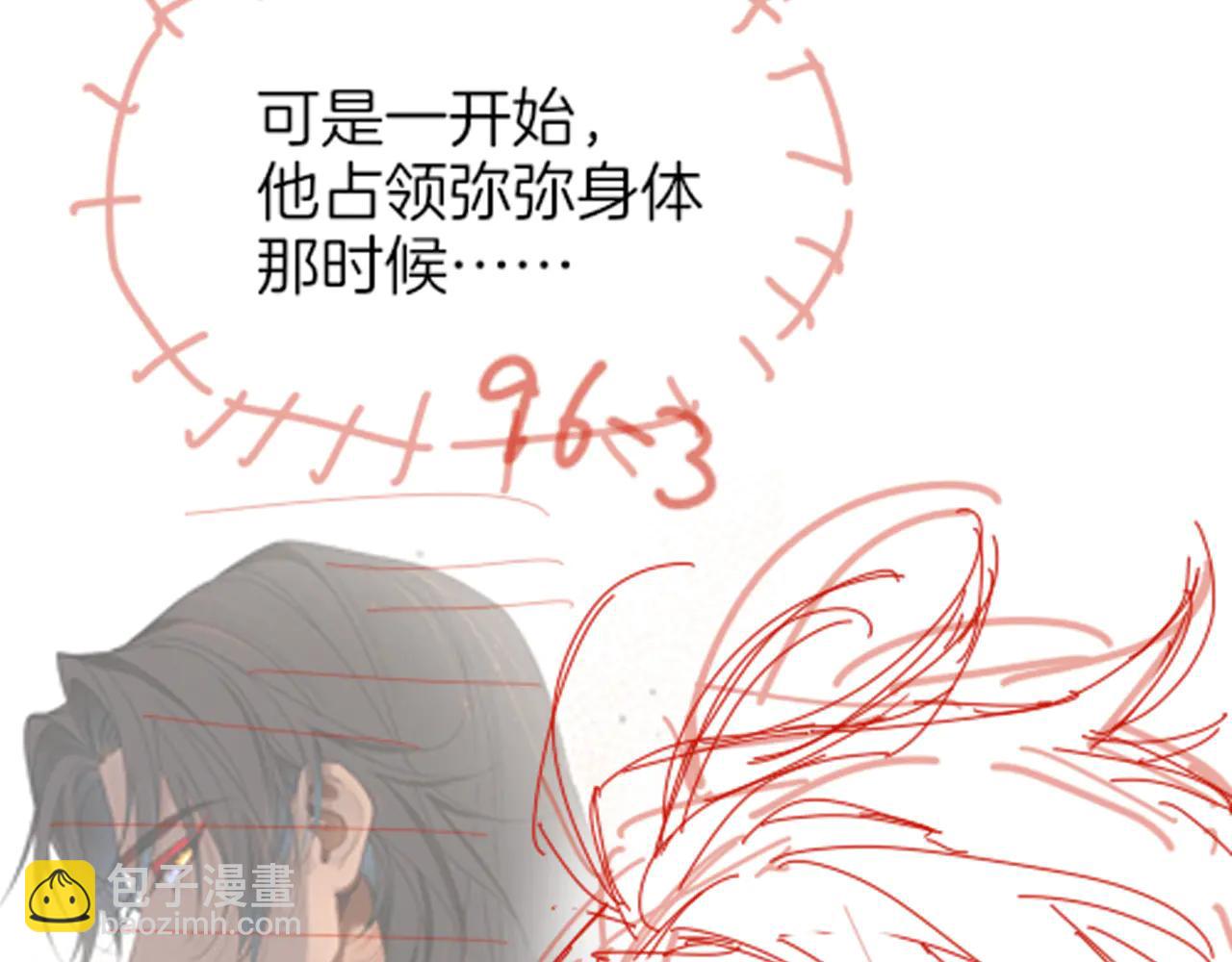 再見，我的國王 - 第110話 織魂(3/3) - 7