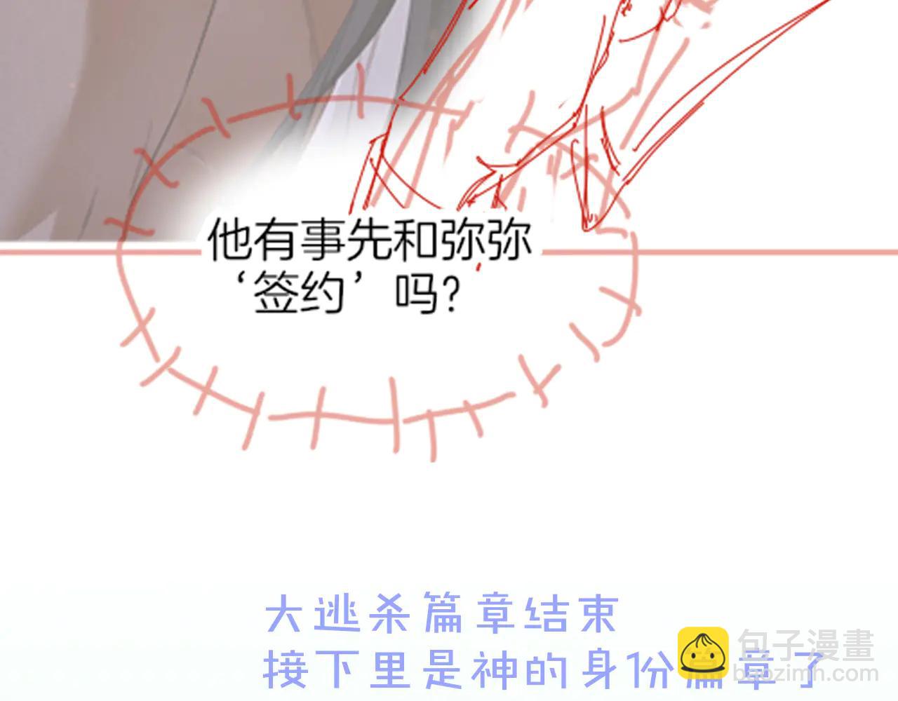 再見，我的國王 - 第110話 織魂(3/3) - 1